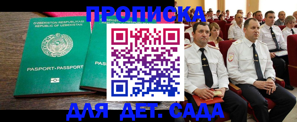 временная регистрация для школы в Фрязино